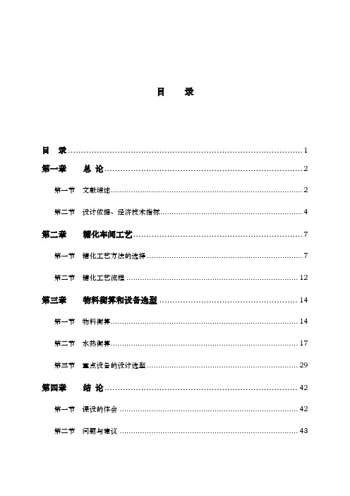 年产9万吨12度普通啤酒厂糖化车间煮沸锅锅体设计说明