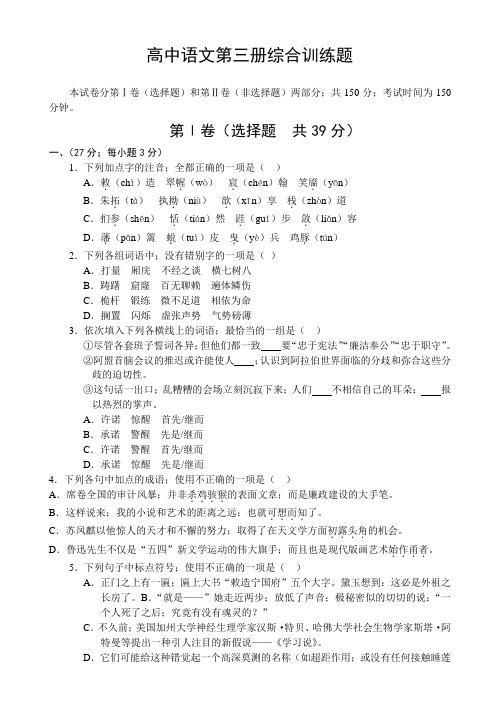 高中语文第三册综合训练题