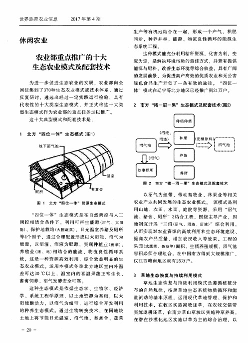 农业部重点推广的十大生态农业模式及配套技术