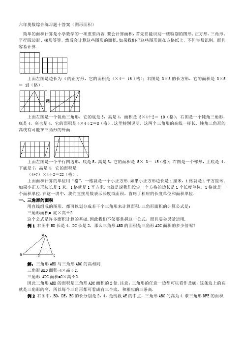 面积计算奥数题