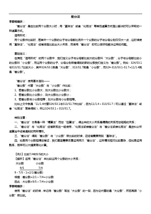 差分法