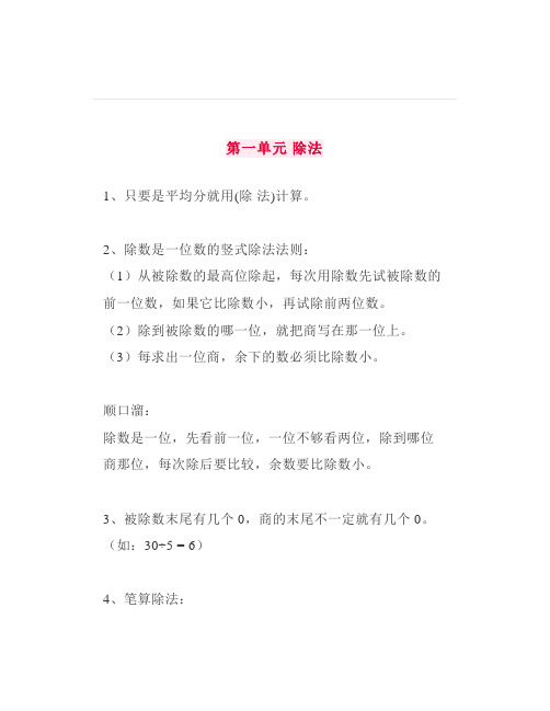 北师大三年级数学下册第一单元知识点归纳相关习题