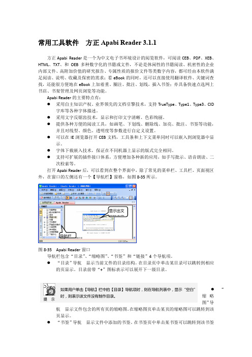 常用工具软件  方正Apabi Reader 3.1.1