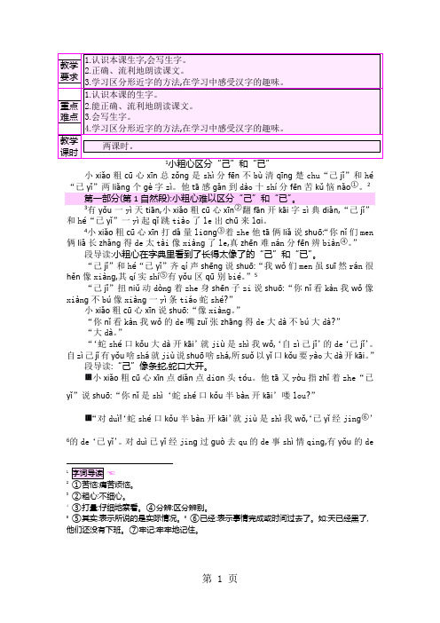 一年级下语文彩色教案1小粗心区分“己”和“已”_语文s版-最新学习文档