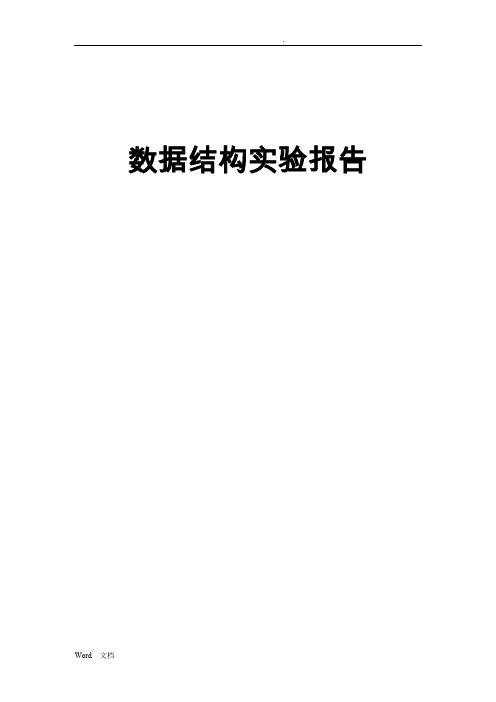 顺序表和单链表实验报告