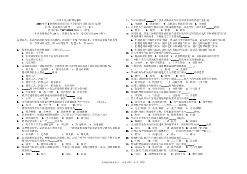 海事局海船船员适任证书全国统考试卷：41874