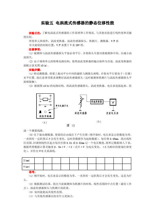 电涡流式传感器测静态位移