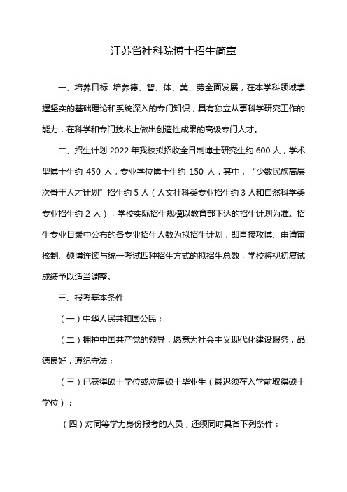 江苏省社科院博士招生简章