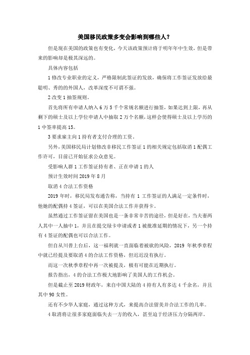移民知识-美国移民政策多变会影响到哪些人? 精品