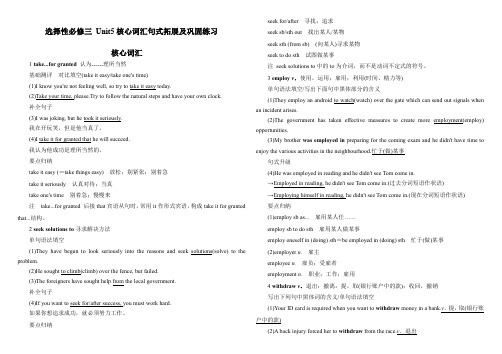 Unit5核心词汇句式拓展及巩固练习学案-高中英语外研版选择性