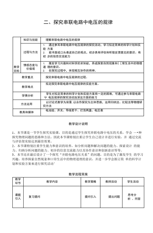 《探究串联电路中电压的规律》教案.doc