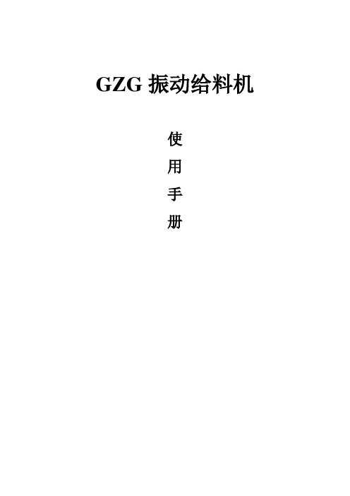 GZG振动给料机