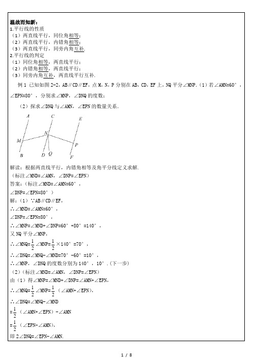 七级数学平行线的性质与判定的证明练习题及答案