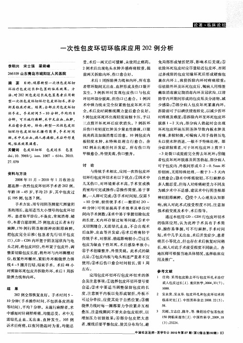 一次性包皮环切环临床应用202例分析