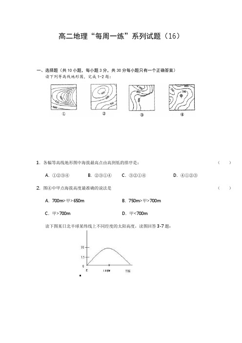 高二地理上册每周一练测试题1.doc