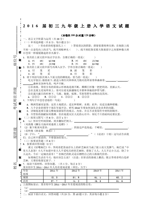 2016届初三人教版九年级上册入学语文试题