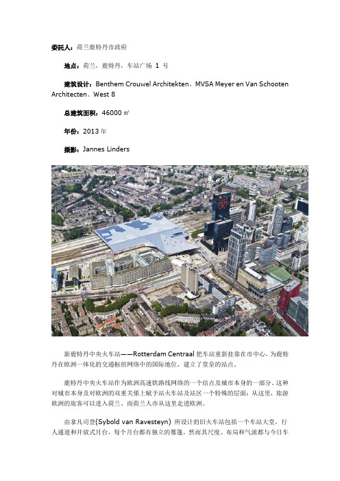 建筑 荷兰：新的鹿特丹中央火车站——Rotterdam Centraal