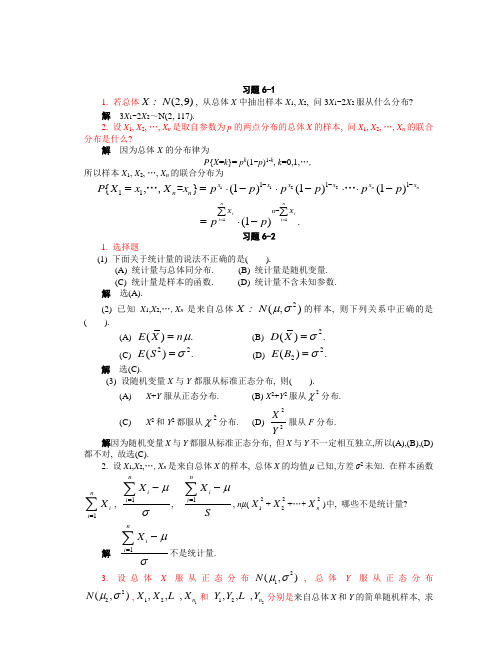 概率论与数理统计习题及答案第六章