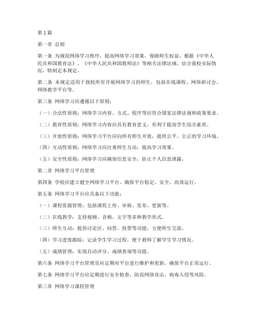 网络学习管理规定(3篇)