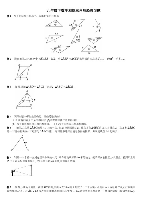 九年级下数学相似三角形经典习题(含标准答案)