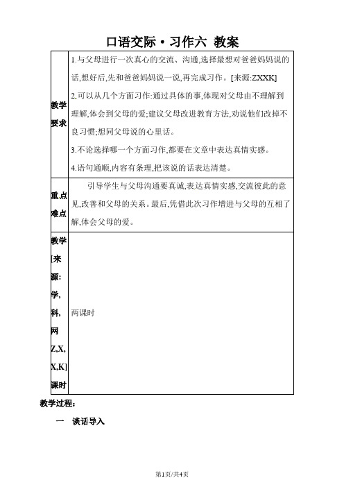 五年级上册语文教案口语交际 习作六∣人教新课标