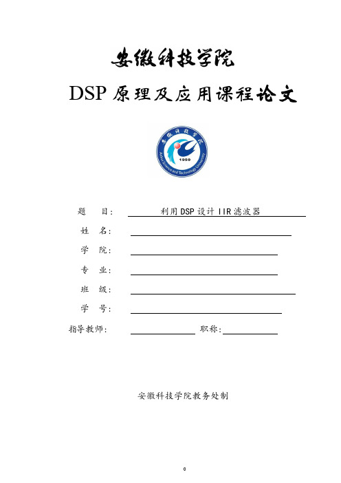 DSP原理及应用课程论文