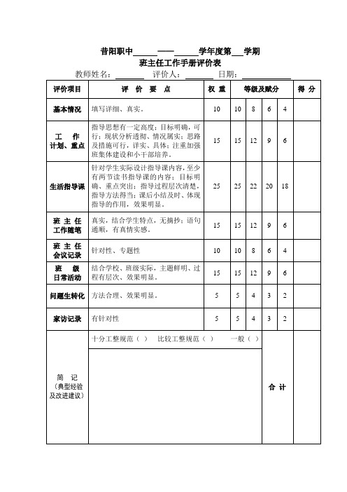 班主任工作手册评价表