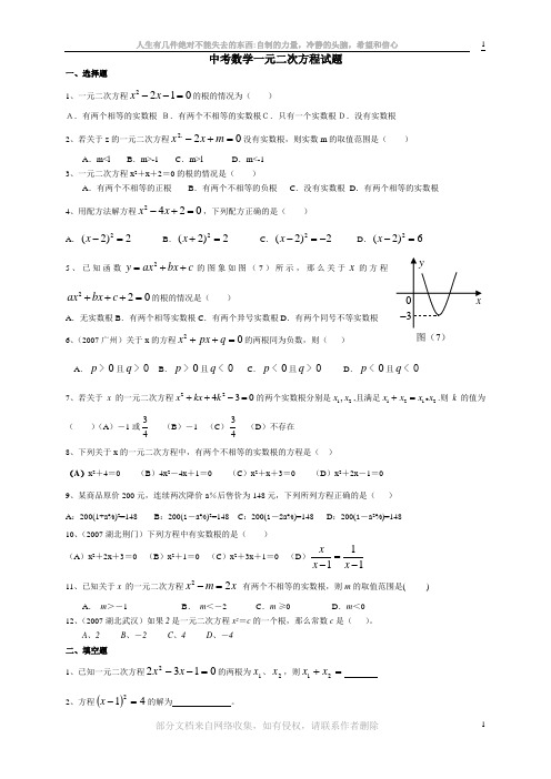 中考数学一元二次方程试题及答案