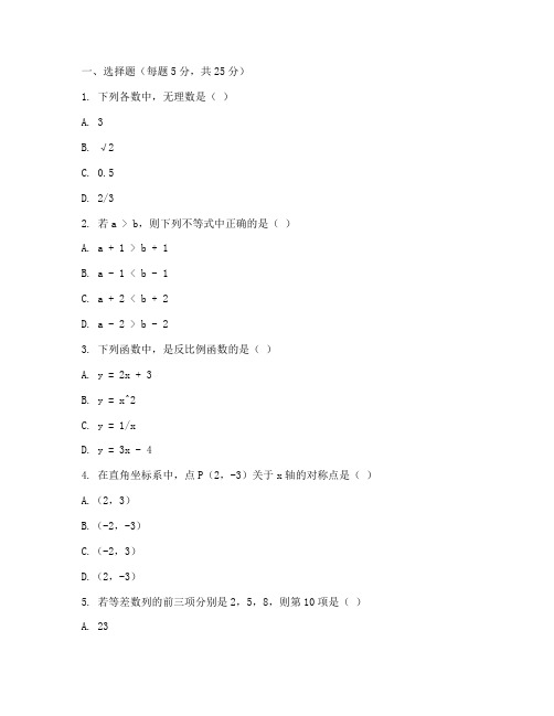 沭阳初二期未数学试卷