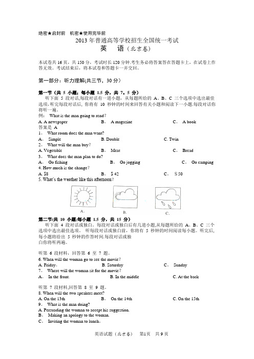 2013北京高考英语试题及答案