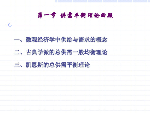 2社会总供求均衡分析