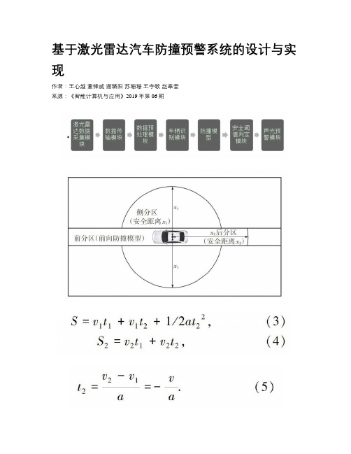 基于激光雷达汽车防撞预警系统的设计与实现