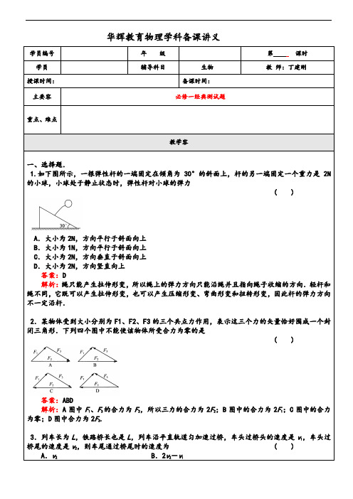 高中物理必修一经典例题附解析汇报