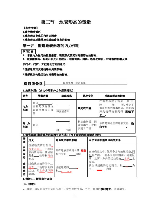 高考一轮复习、地表形态的塑造学案