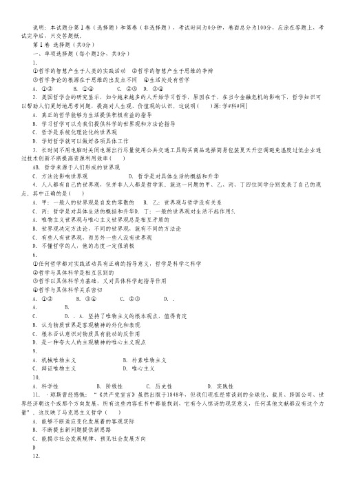 内蒙古巴彦淖尔市一中2013-2014学年高二上学期期中考试政治试题.pdf