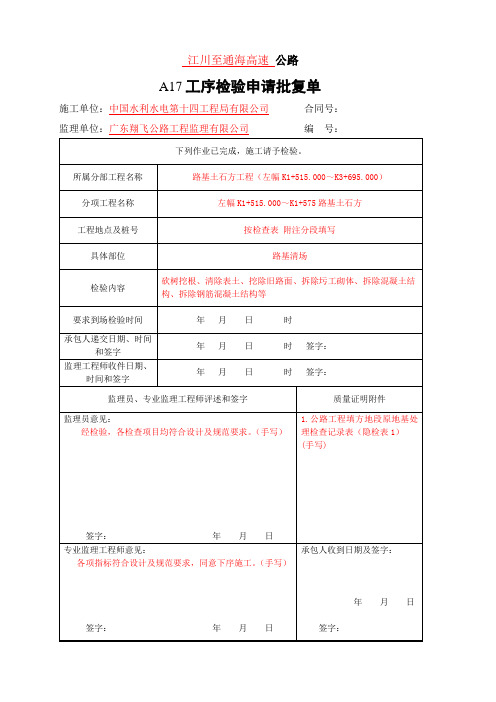 A17 工序检验申请批复单