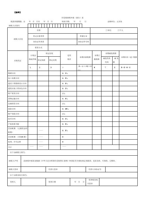 印花税申报表空白