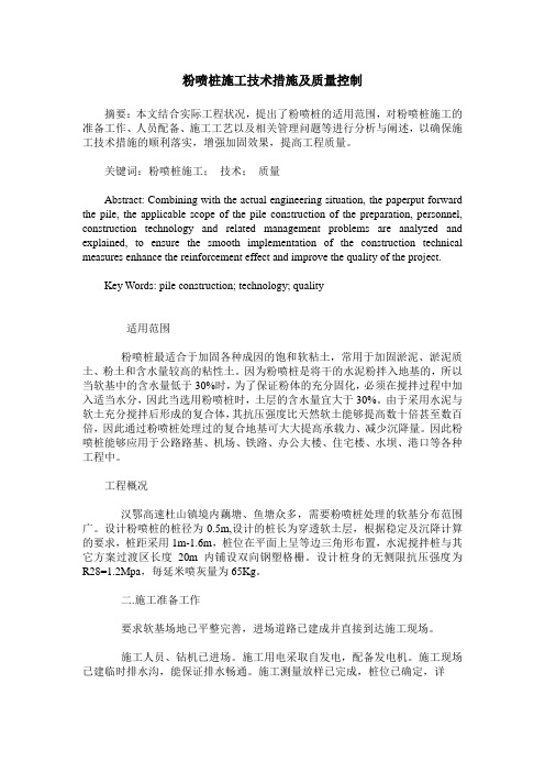 粉喷桩施工技术措施及质量控制
