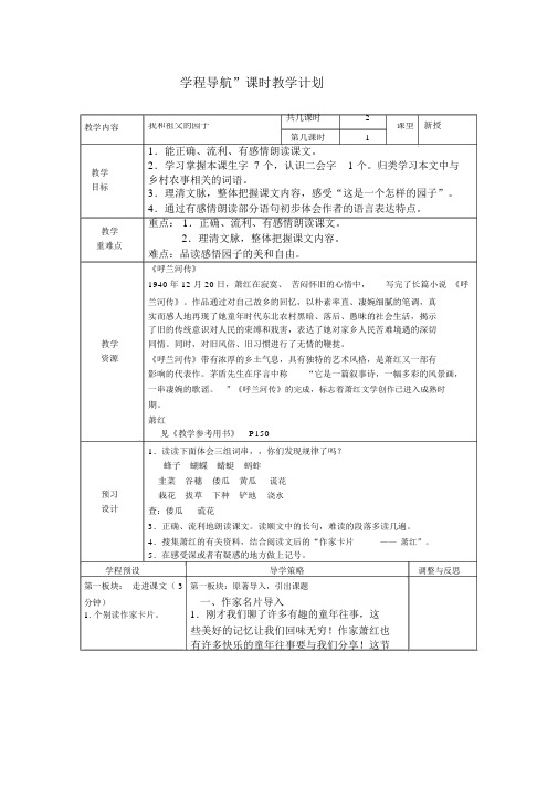 我和祖父的园子第一课时