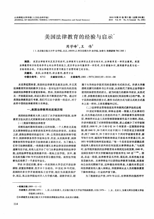 美国法律教育的经验与启示