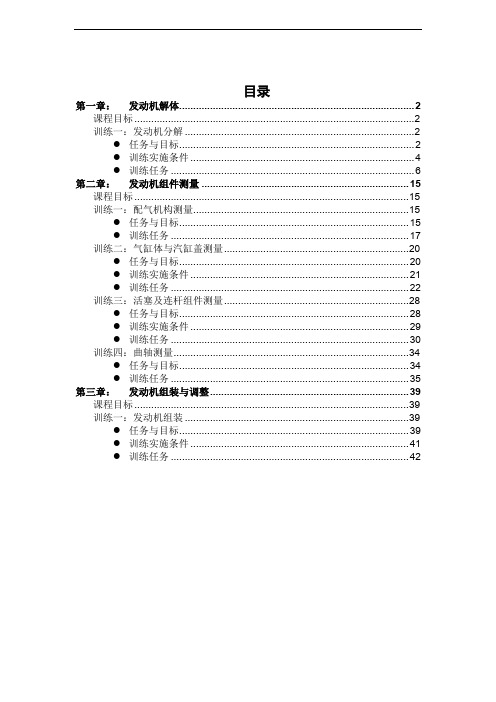 JMC 二级 - 柴油发动机检测与维修(必做) - 训练手册 - 有答案(0605)