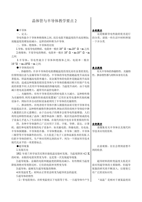 人教版高中物理选修2-1 《晶体管》教案设计