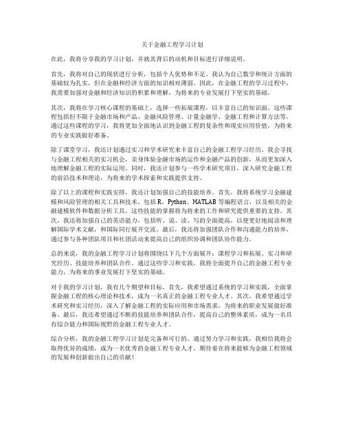 关于金融工程学习计划