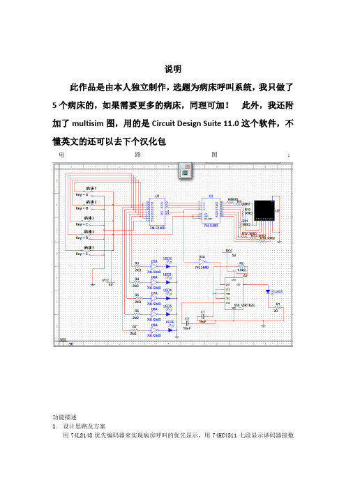 病床呼叫系统电路设计报告