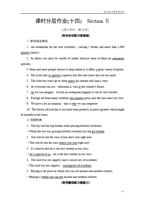 2020-2021学年英语人教版必修5课时分层作业14 Unit 5 Section Ⅱ Word版含解析