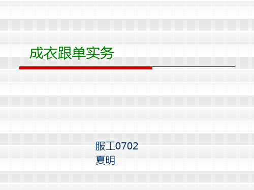 第一章跟单概述PPT课件