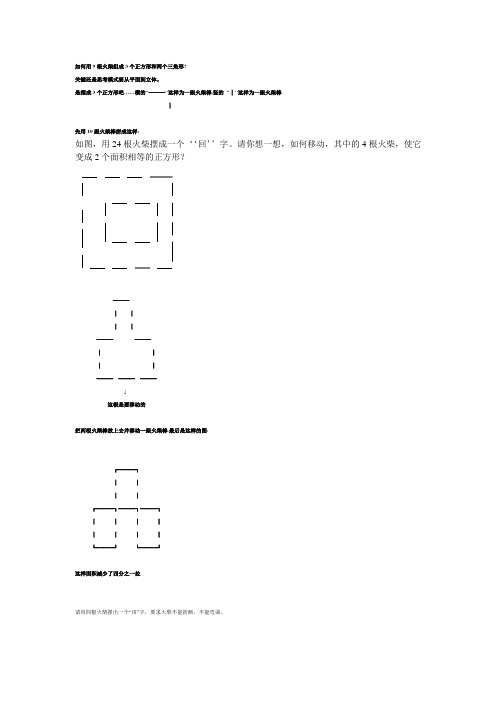 小学生动脑动手问题