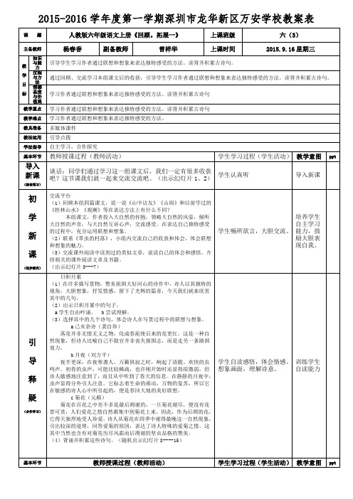 人教版六年级语文上册回顾。拓展一教案(杨春香)