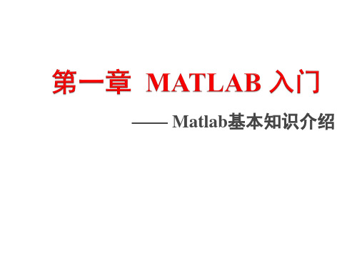 MATLAB语言及应用