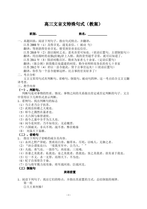 高三文言文句式教学案